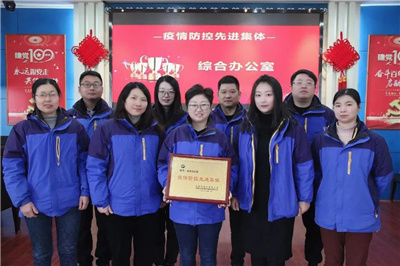 疫情防控先進集體 疫情防控先進集體